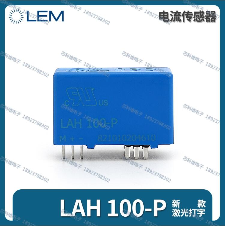 LAH50-P萊姆LEM霍爾傳感器全新