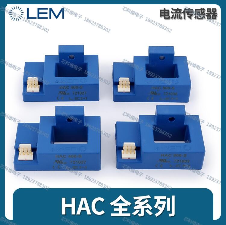 HAC601-S/SP10萊姆LEM霍爾傳感器