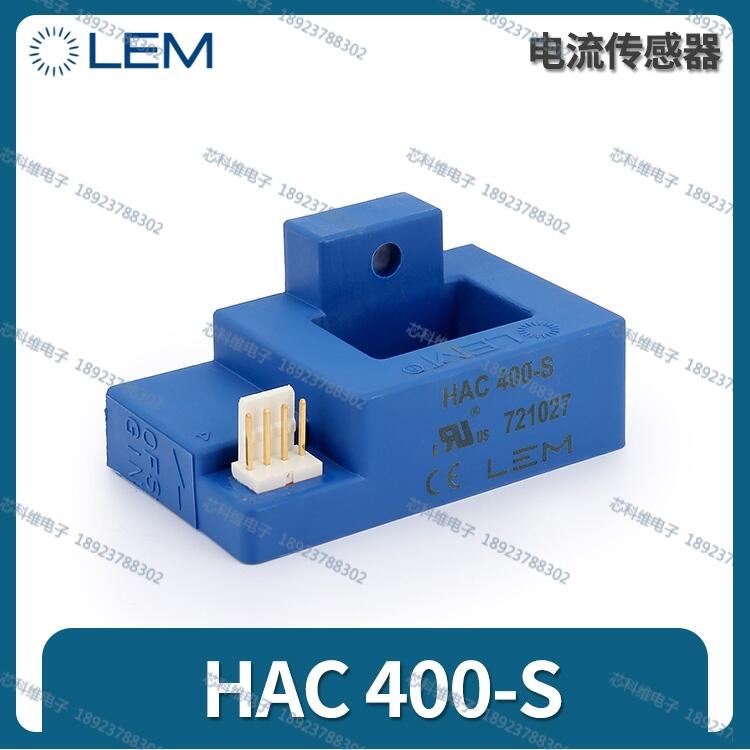 HAC417-S/SP54萊姆LEM霍爾傳感器