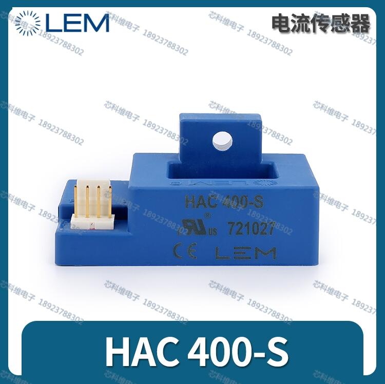 HAC859-S/SP10萊姆LEM霍爾傳感器