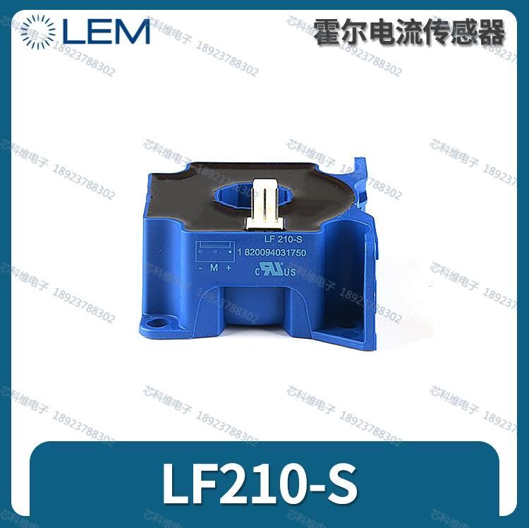 LF2010-S電流傳感器LEM萊姆