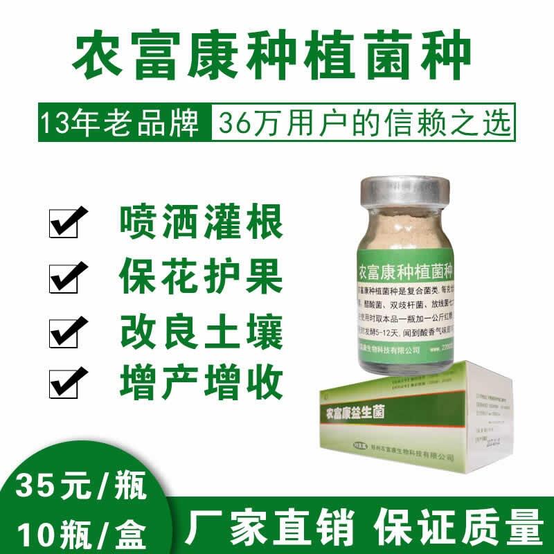 果樹上用的種植益生菌原露菌液到什么地方去買？