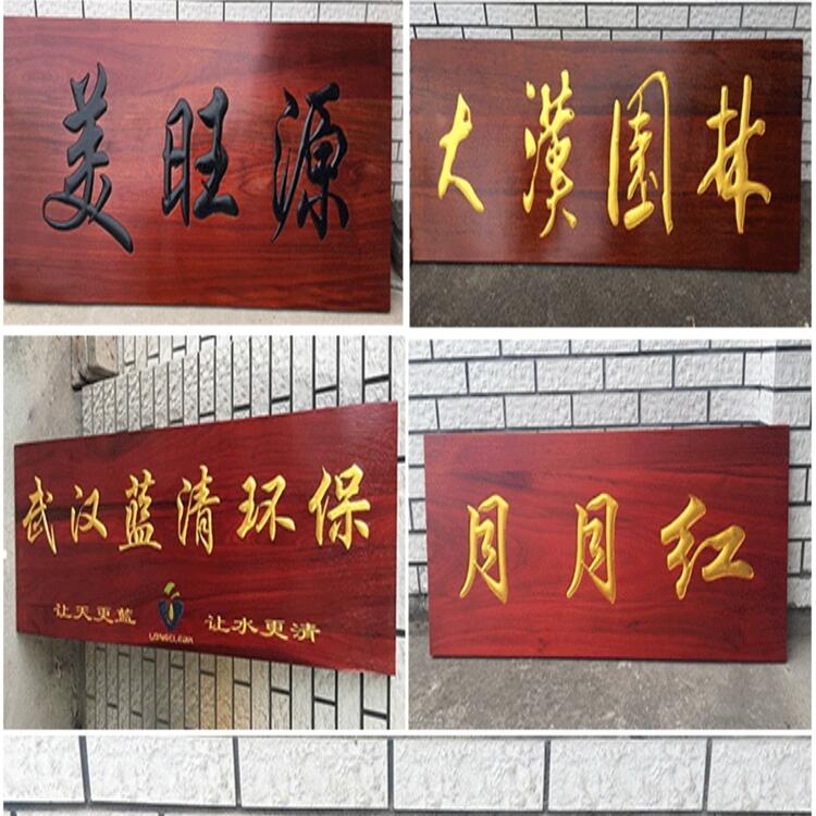 仿古牌匾匾文雕刻加工 寺廟牌匾