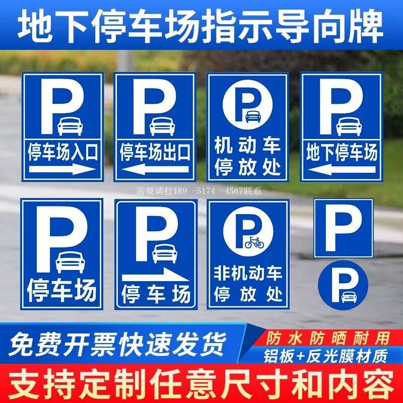 南京道路劃線-達(dá)尊地下車庫停車場(chǎng)道路交通標(biāo)志牌