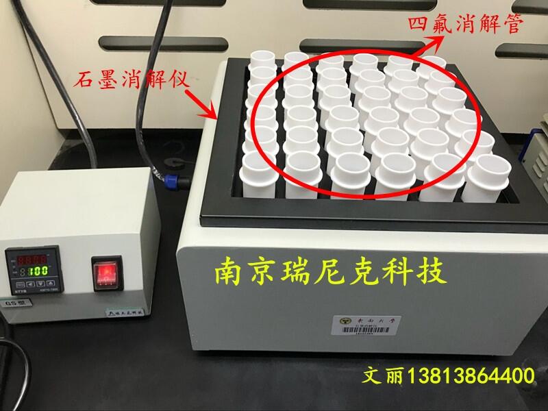 RNK南京瑞尼克石墨消解儀