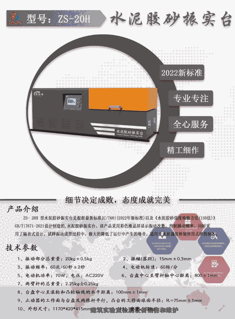 新標(biāo)準(zhǔn)攪拌機(jī)ZS-20H水泥膠砂振實(shí)臺(tái)