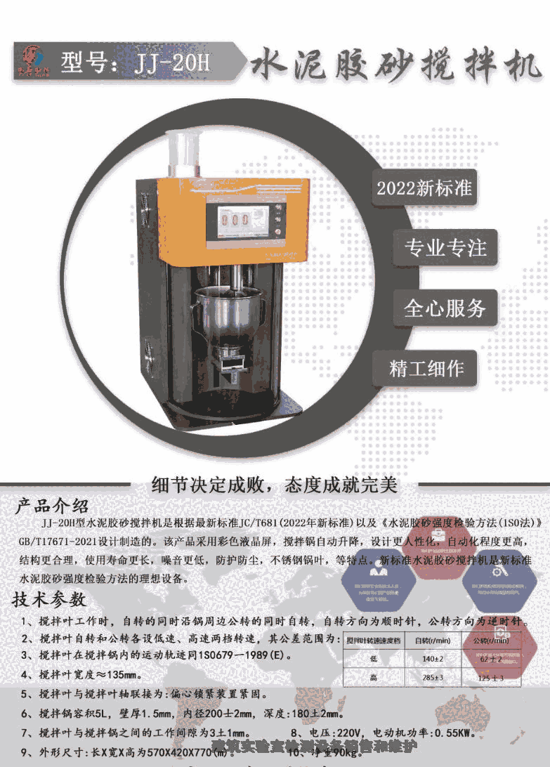 行星式水泥膠砂攪拌機(jī)