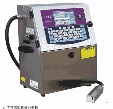 北京申歐噴碼機(jī)廠家