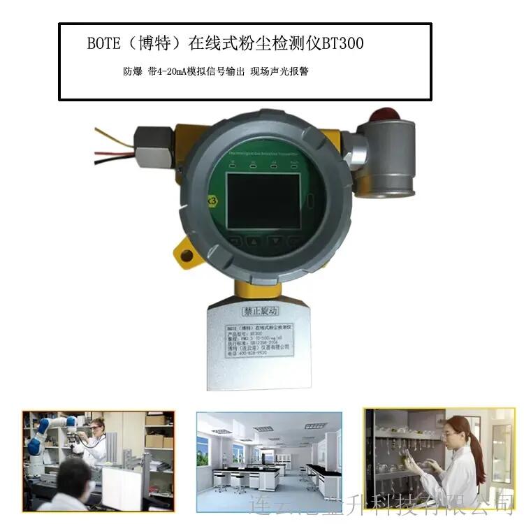 博特BT300在線粉塵檢測儀技術參數(shù)