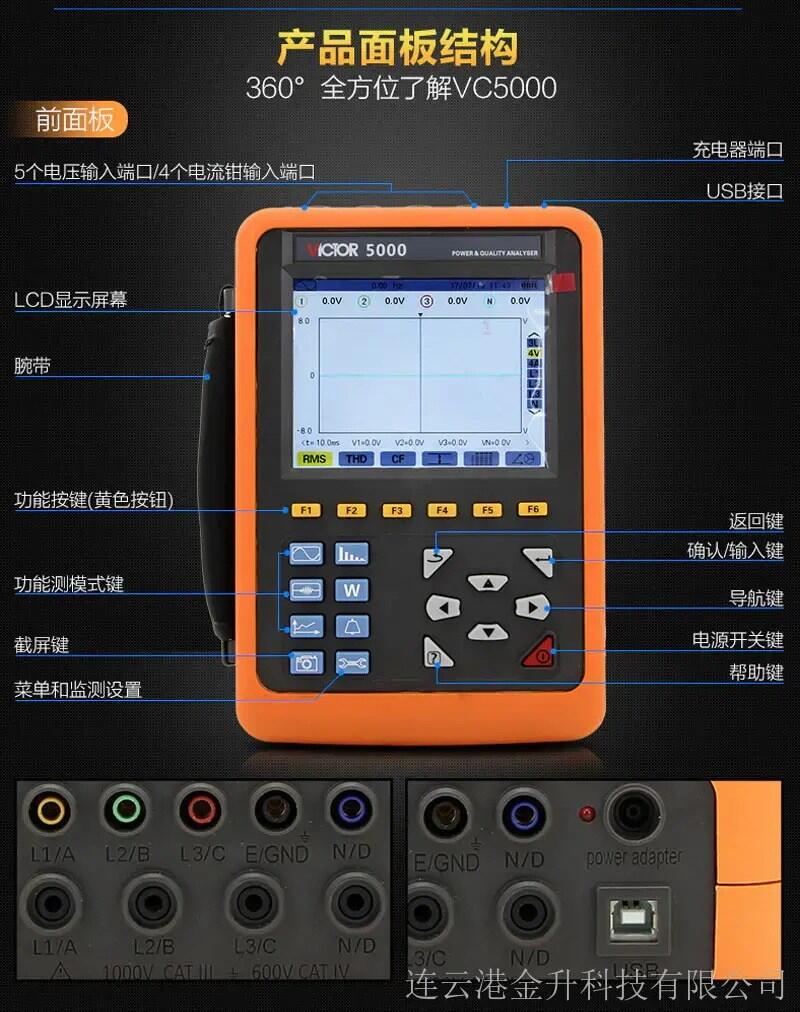 特價(jià)勝利VC5000三相電能質(zhì)量分析儀