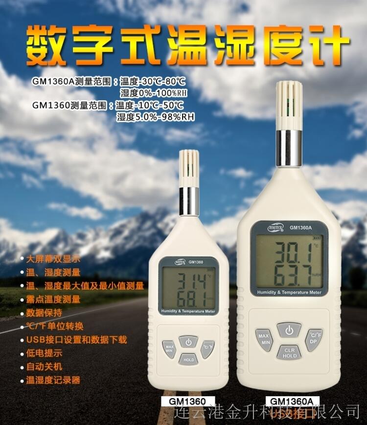 促銷標智GM1360A手持數(shù)字溫濕度計