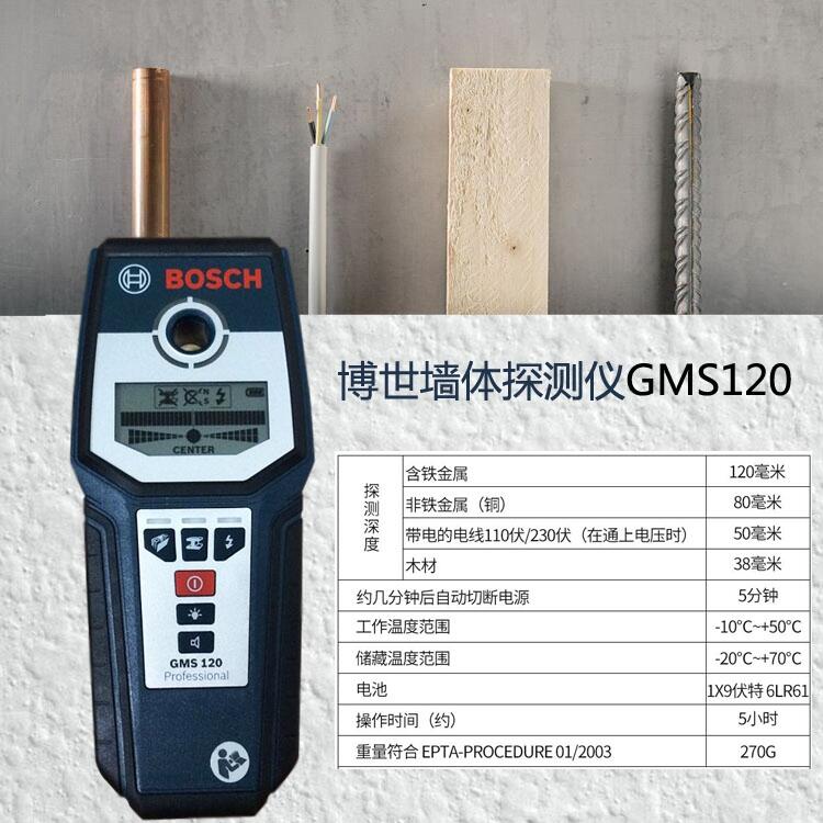 博世GMS120墻體探測(cè)儀使用說明書