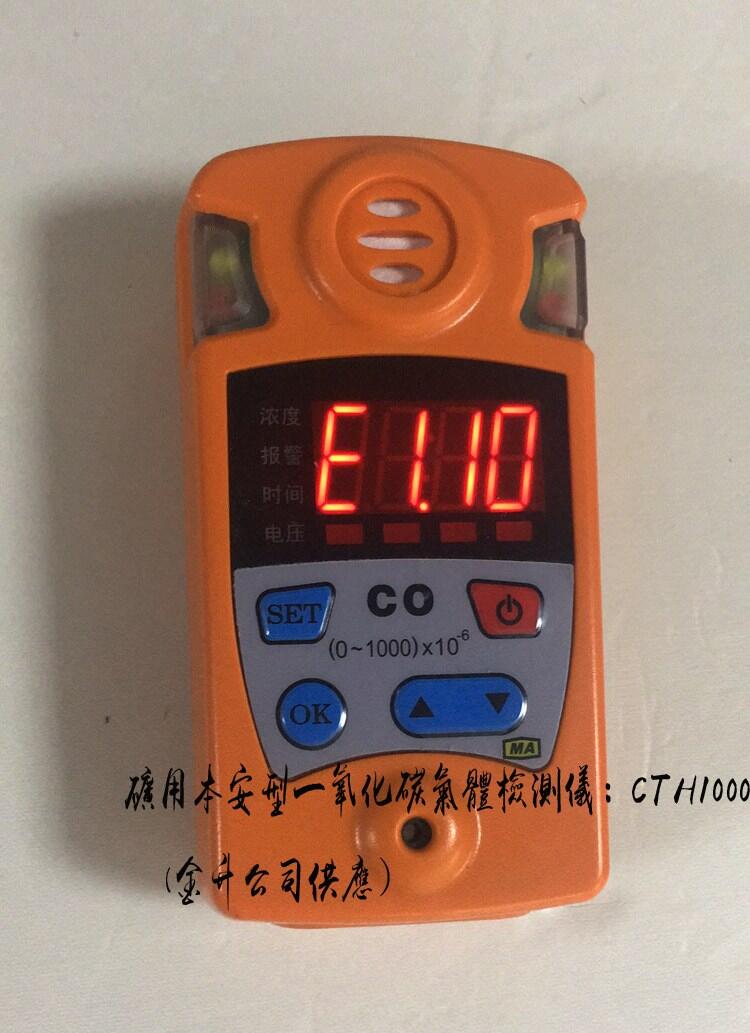 批發(fā)防爆一氧化碳?xì)怏w檢測儀CTH1000