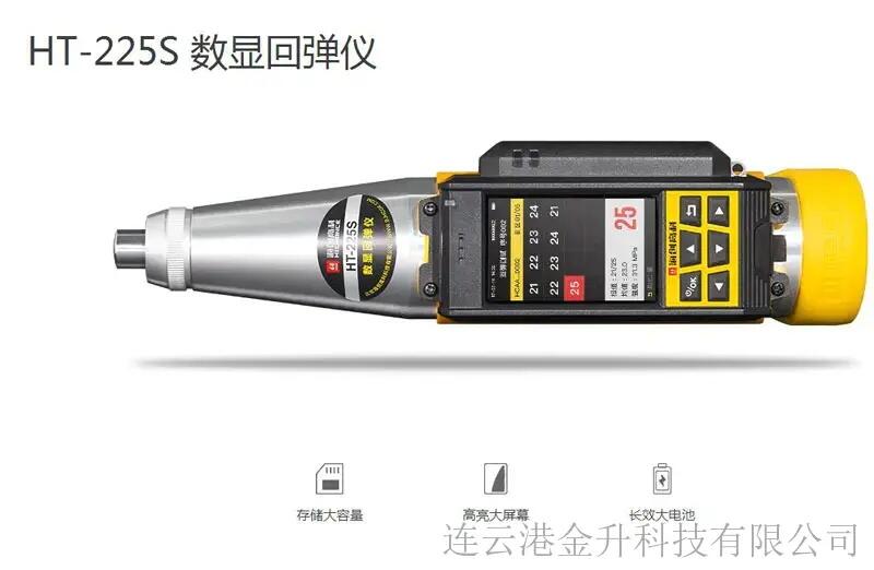 HT-225S一體式數(shù)顯回彈儀連接藍牙打印機