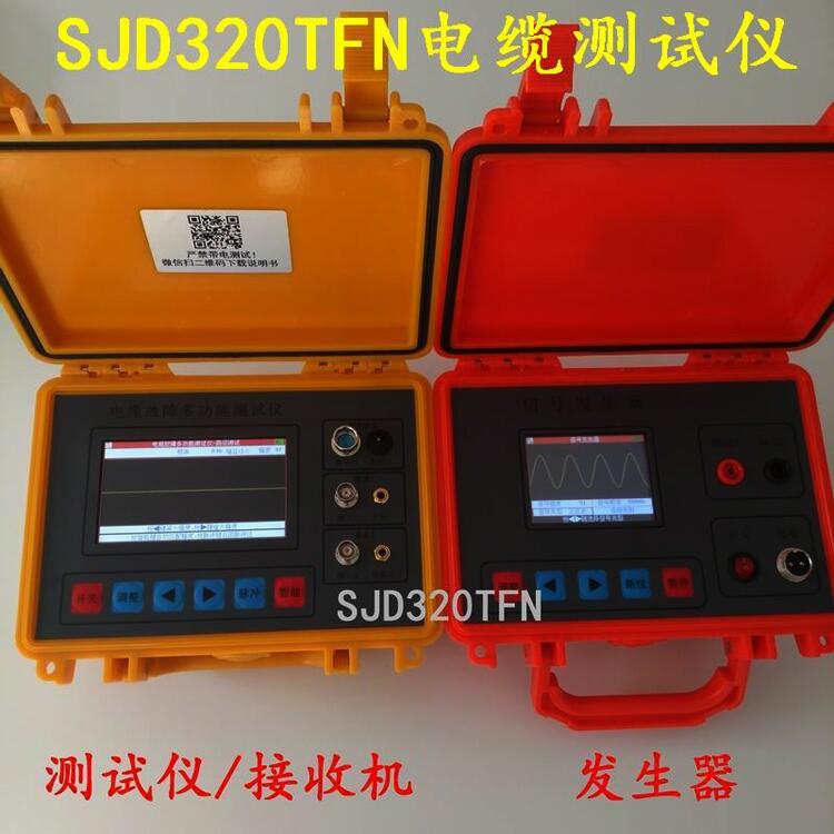 SJD320TFN多功能電纜故障測(cè)試儀特價(jià)