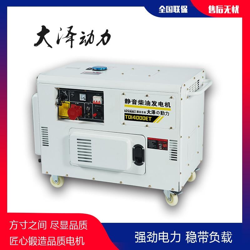 大澤動力電啟動12KW靜音柴油發(fā)電機