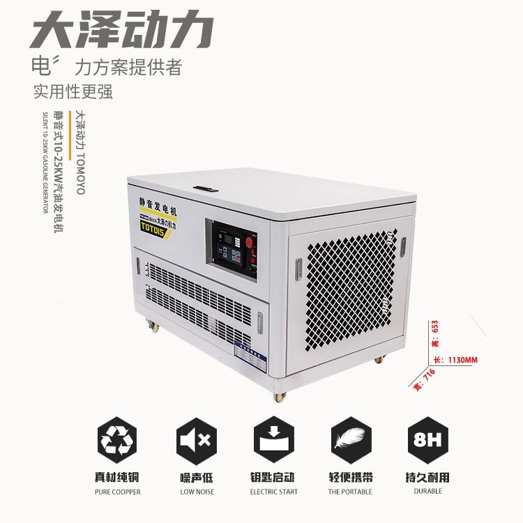 特種車輛用20KW靜音汽油發(fā)電機