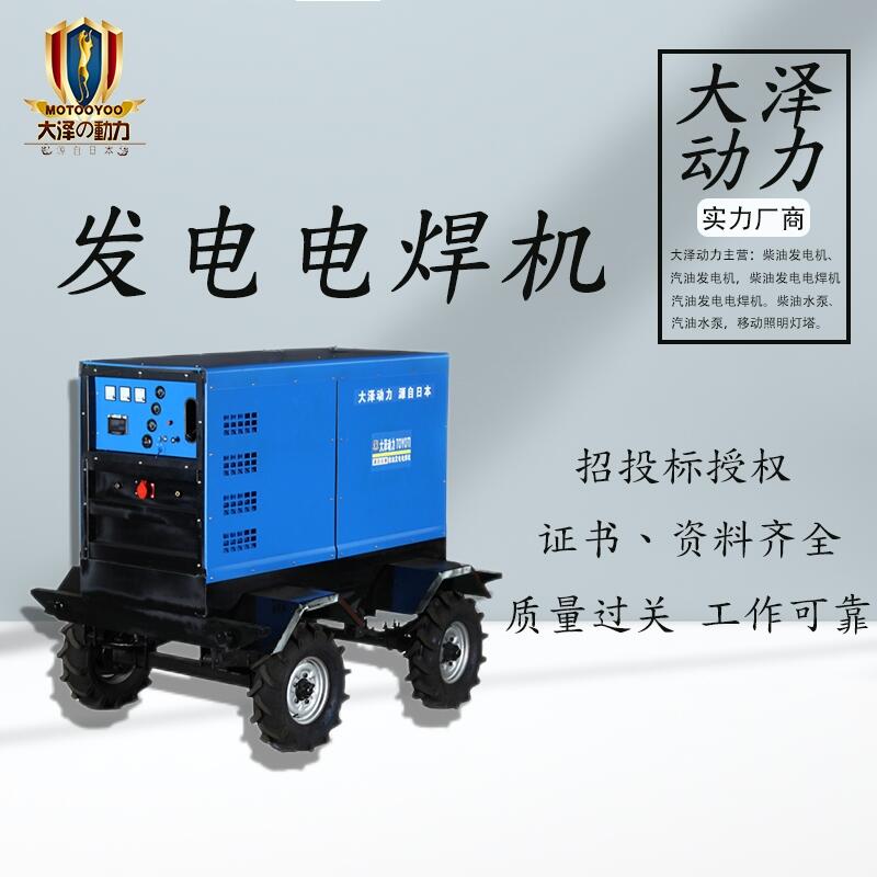 大澤動(dòng)力400A應(yīng)急車用柴油發(fā)電焊機(jī)