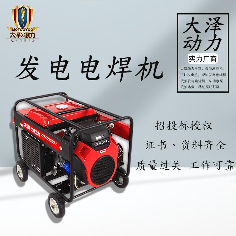 穩(wěn)定續(xù)航300A汽油發(fā)電電焊機(jī)