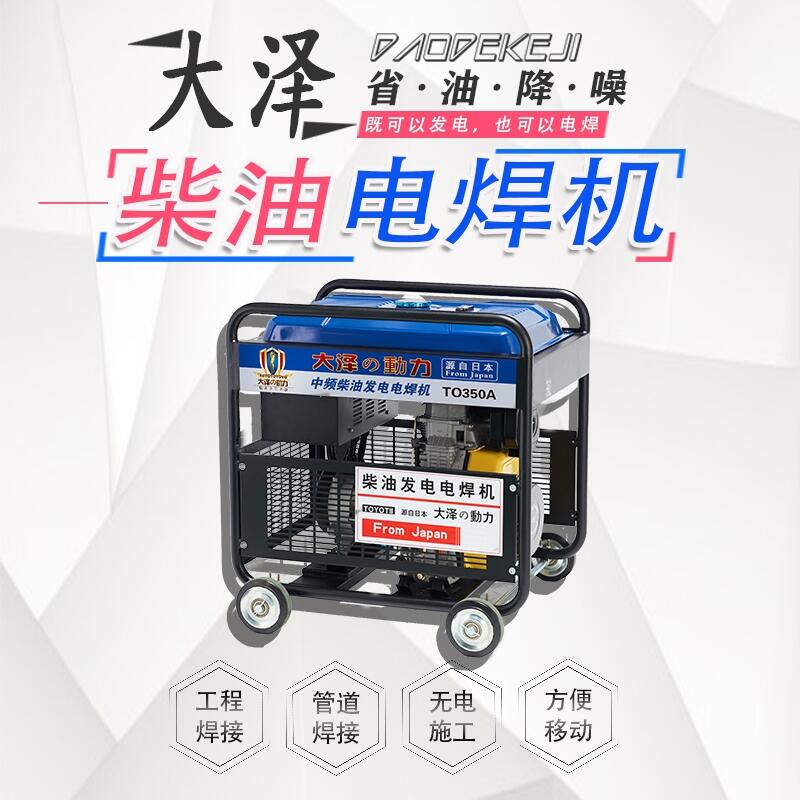 TO350A 一機(jī)多用發(fā)電焊機(jī)