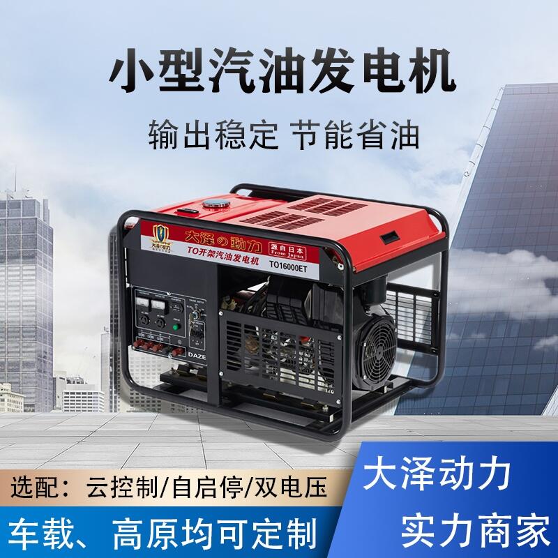 TO11000ET 額定功率10千瓦 汽油發(fā)電機(jī) 開架手推式