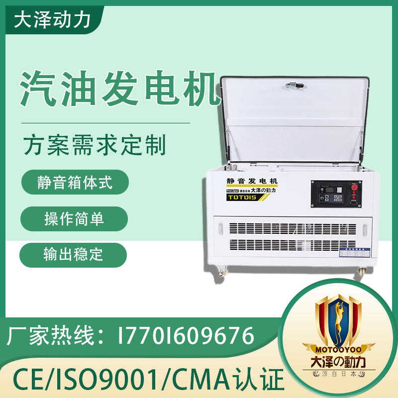 備用電源TOTO10大澤動力靜音發(fā)電機