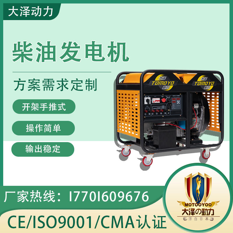 礦山施工用 大澤動(dòng)力 TO14000ET 10000W 柴油發(fā)電機(jī)