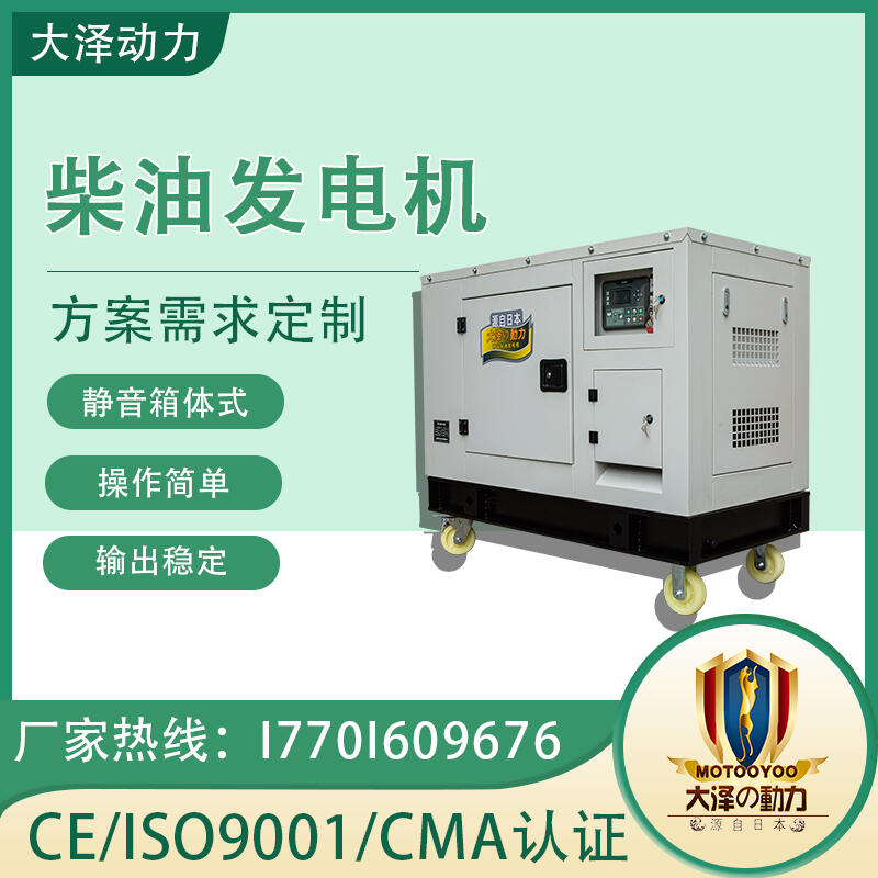 鐵路應(yīng)急 大澤動(dòng)力 TO28000ET 25000W 柴油發(fā)電機(jī)