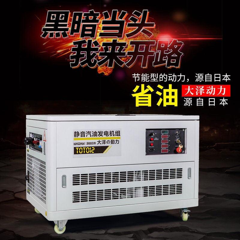 大澤12kw靜音汽油發(fā)電機(jī)