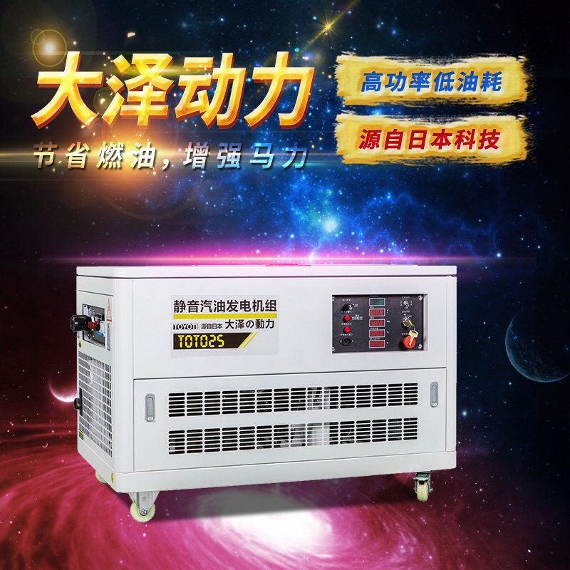 大澤25kw靜音汽油發(fā)電機(jī)