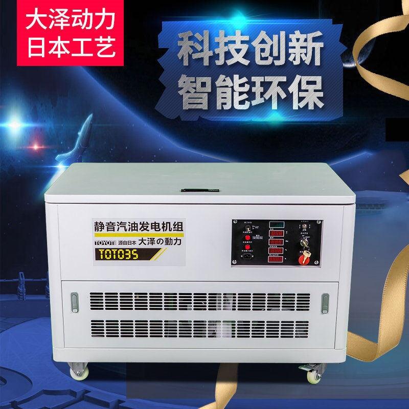 大澤35kw靜音汽油發(fā)電機