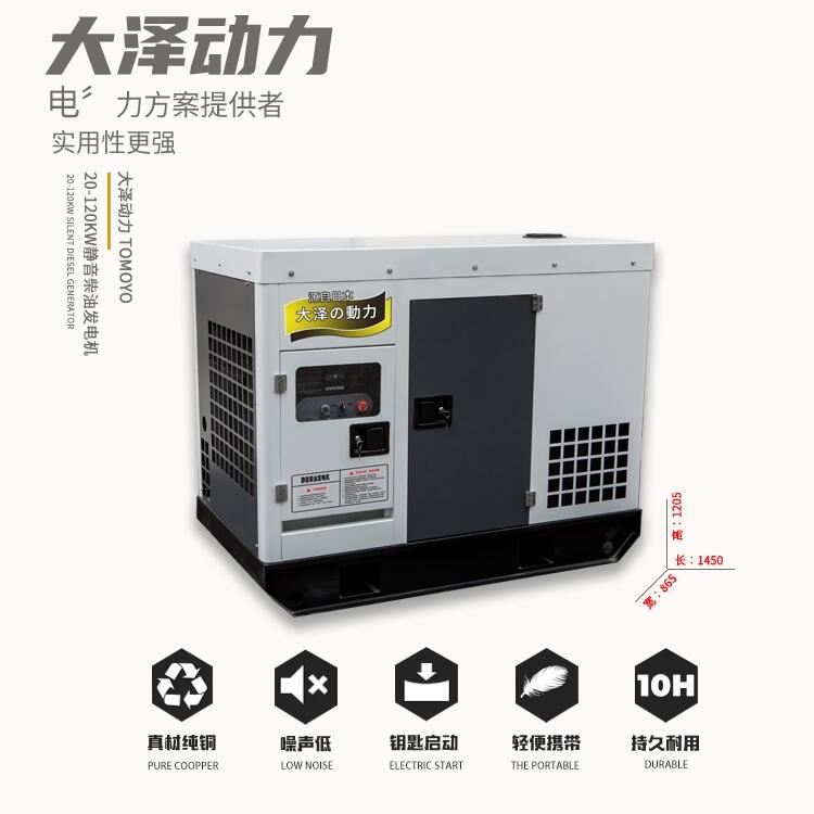 大澤動(dòng)力20KW-120KW靜音柴油發(fā)電機(jī)