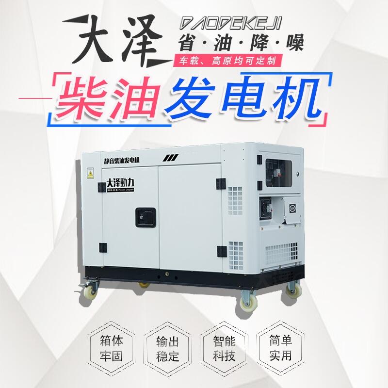 單杠10kw柴油發(fā)電機(jī)/大澤動力TO14000ET