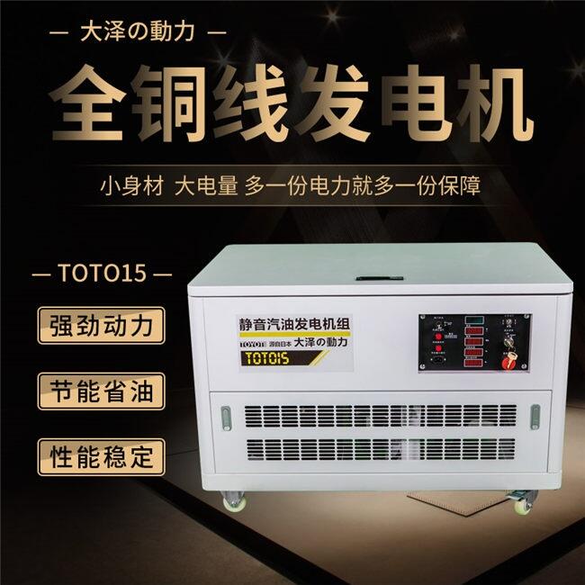 學校備用全自動15kw汽油發(fā)電機