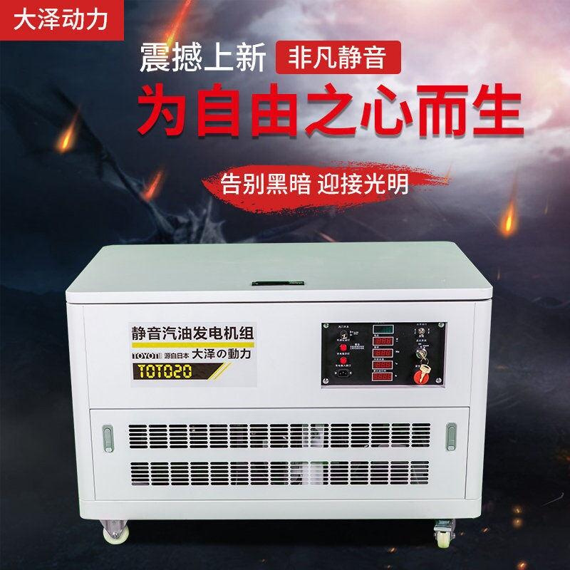 無刷20kw汽油發(fā)電機綠色環(huán)保