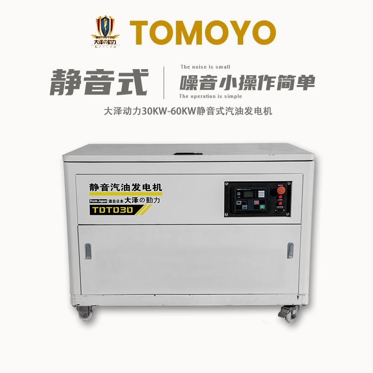 大澤動力30KW靜音汽油發(fā)電機TOTO30