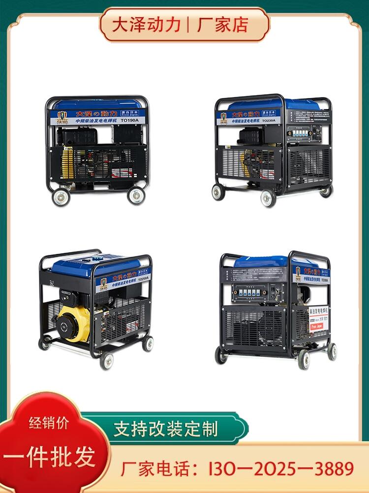 190A柴油發(fā)電電焊機(jī) 大澤動(dòng)力維護(hù)