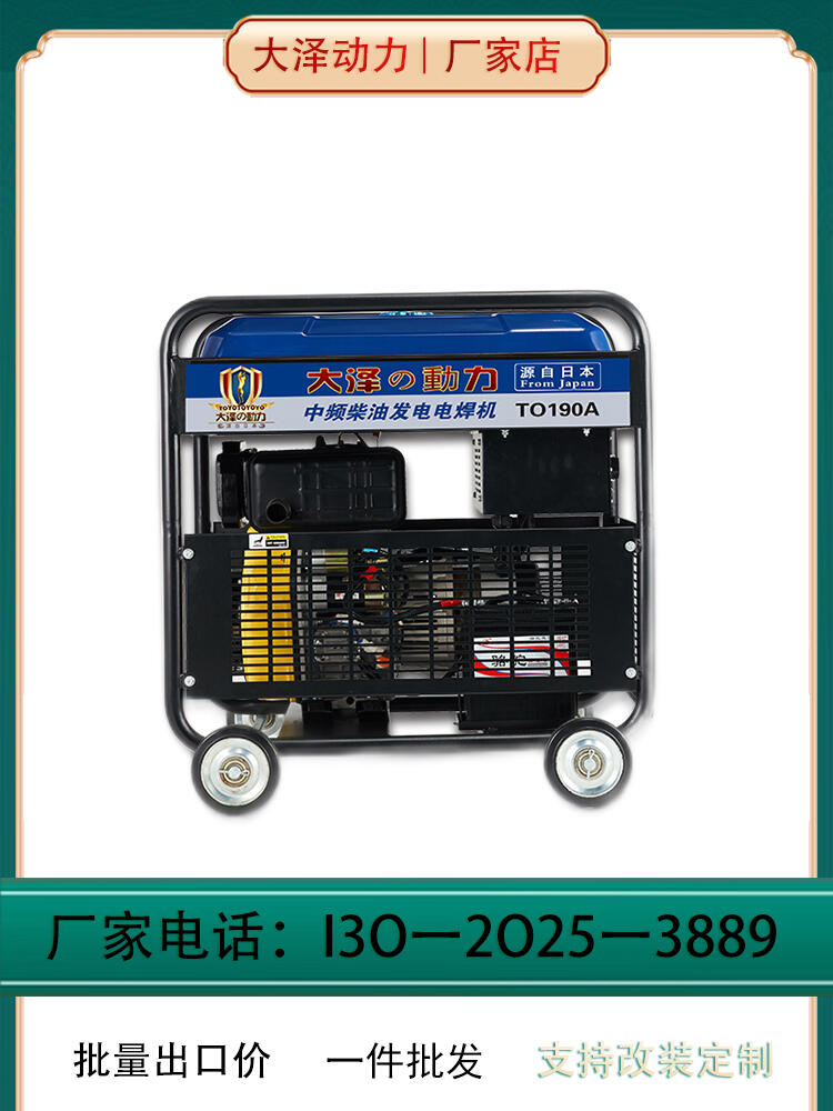 190A柴油發(fā)電電焊機 大澤動力發(fā)電更穩(wěn)定