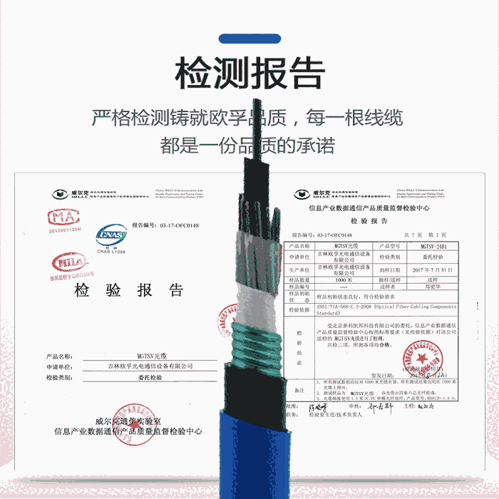 礦用光纜品牌：歐孚品牌 OUFU-MGTSV