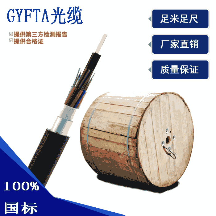 GYFTA光纜，GYFTA光纜帶彩條，室外穿管鎧裝光纜