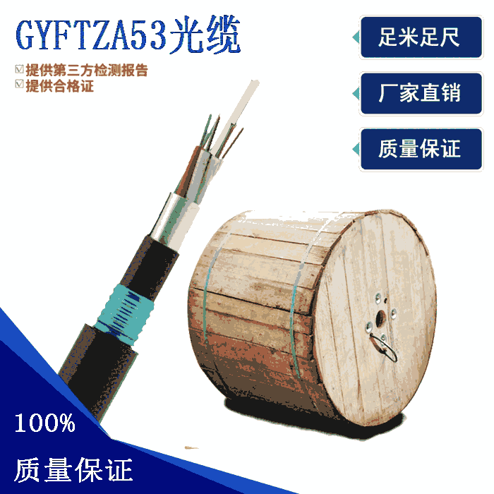 GYFTZA53光纜，非金屬重鎧裝阻燃光纜，GYFTZA53光纜4-144芯定制