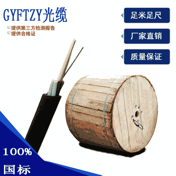 電力光纜GYFTZY光纜 非金屬阻燃光纜