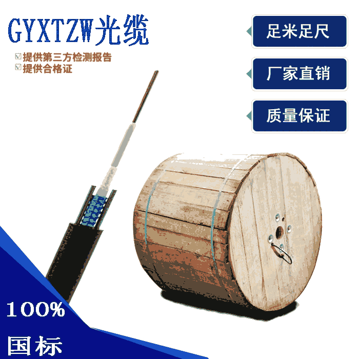 GYXTZW光纜，GYXTZW光纜價(jià)格