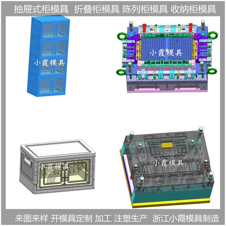 抽屜式收納柜塑料塑料模具/模具生產(chǎn)廠家