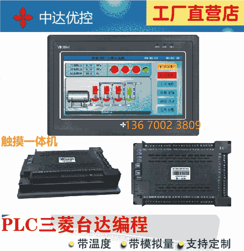 中達優(yōu)控PLC觸摸屏一體機MM-40MR-12MT-700FX-B