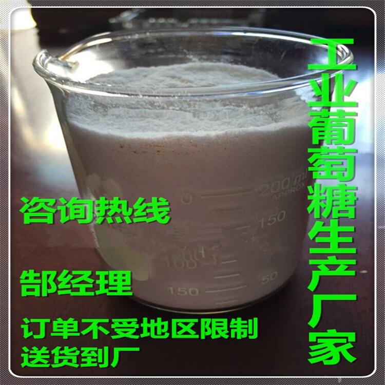 閩侯培菌工業(yè)葡萄糖