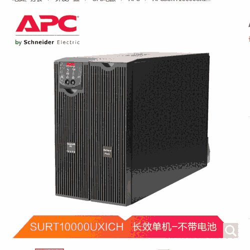 艾佩斯apcSURT6000LICH性能