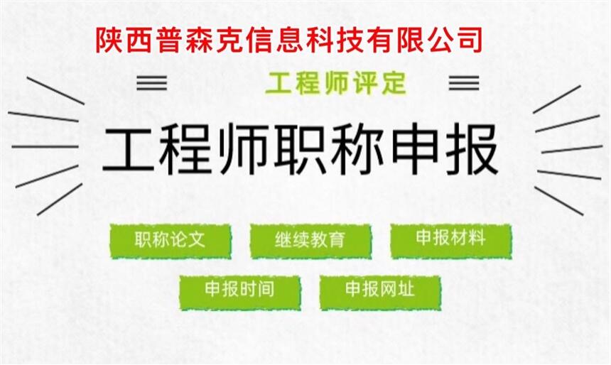 找代理申報(bào)陜西2021年中級(jí)工程師職稱的優(yōu)勢(shì)