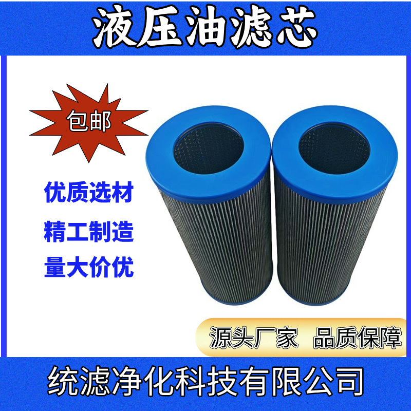 統(tǒng)濾 鼓風(fēng)機(jī)液壓油濾芯T2JFX-800適用于電廠