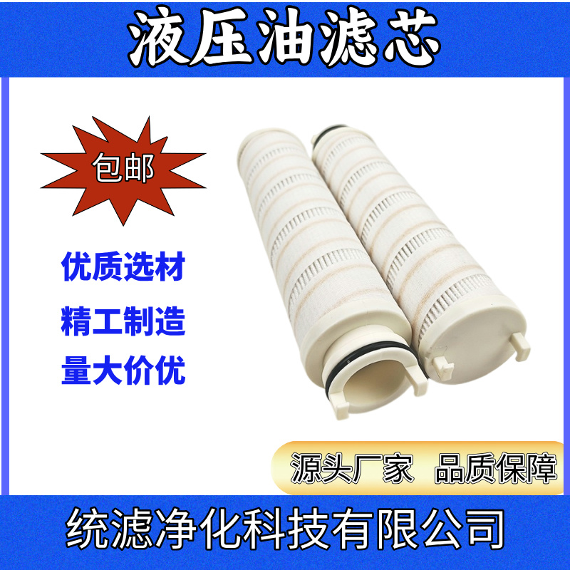 統(tǒng)濾 電廠盾構(gòu)機(jī)液壓油濾芯UE210AH13H使用壽命長(zhǎng)